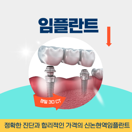 청주치과 청주시 치과 임플란트