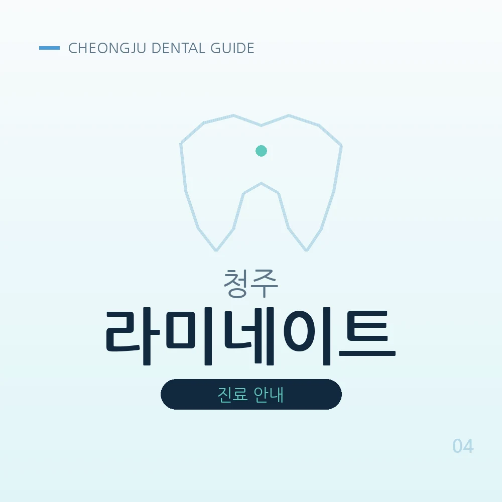 청주라미네이트